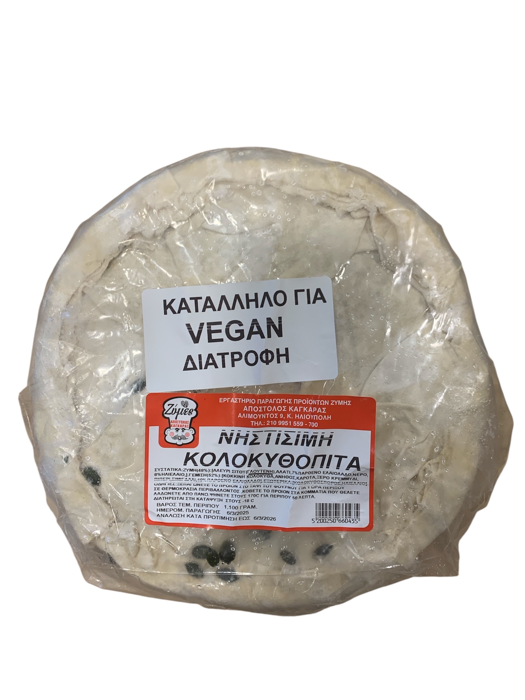 Κολοκυθοπιτα Νηστισιμη 1.100gr Καγκαρας